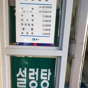 중앙곰탕 리뷰 사진