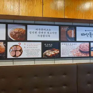 바삭돈카츠 리뷰 사진