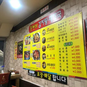 뚱딴지감자탕해장국 리뷰 사진