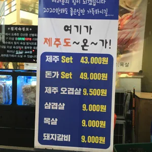 제주돈가 리뷰 사진