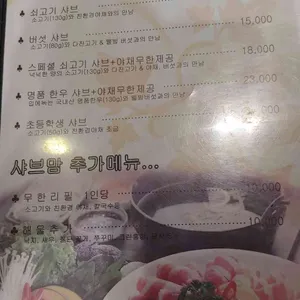 샤브맘 리뷰 사진