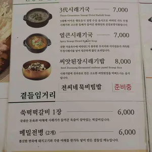 순남시래기 리뷰 사진