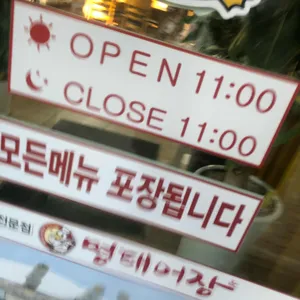 명태어장  리뷰 사진