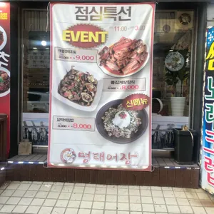 명태어장  리뷰 사진