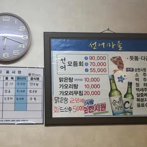 선어마을 리뷰 사진