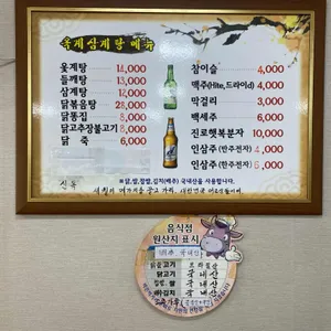 옥계삼계탕 리뷰 사진