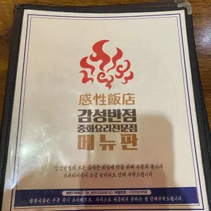 감성반점 리뷰 사진