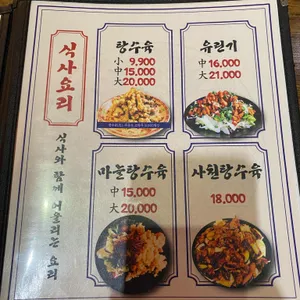 감성반점 리뷰 사진