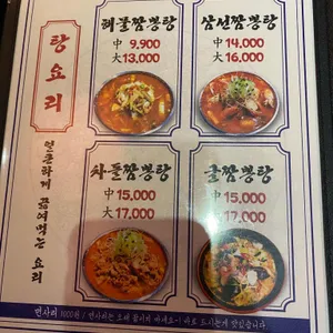 감성반점 리뷰 사진