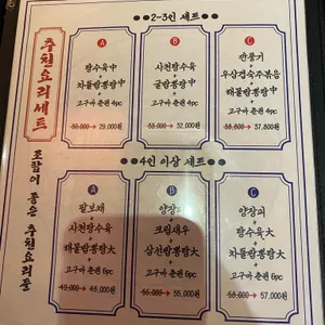 감성반점 리뷰 사진