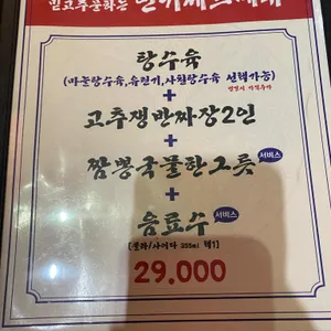 감성반점 리뷰 사진