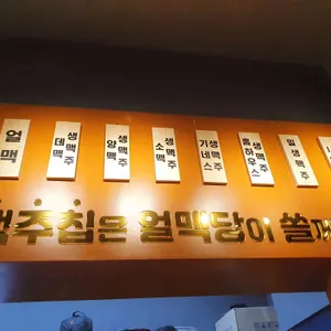 얼맥당 리뷰 사진