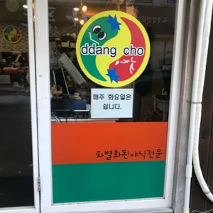 땡초김밥 리뷰 사진