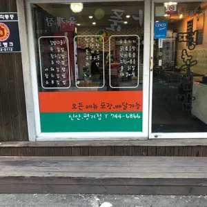 땡초김밥 리뷰 사진