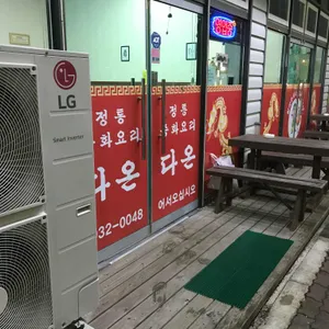 다온 리뷰 사진