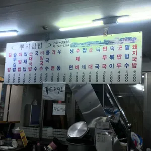 뿌리김밥 리뷰 사진