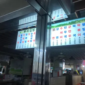 뿌리김밥 리뷰 사진