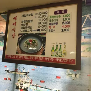 여여식당 리뷰 사진