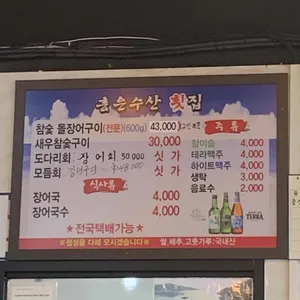 홍은수산돌장어숯불구이 리뷰 사진