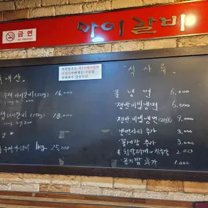 마이갈비 리뷰 사진