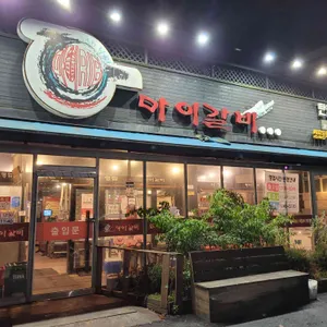 마이갈비 리뷰 사진