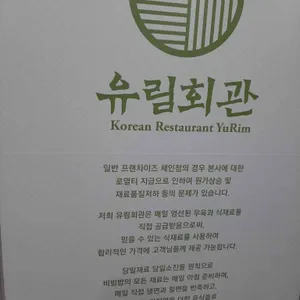 유림회관 리뷰 사진