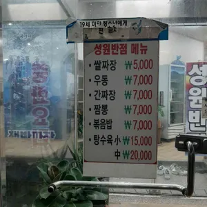 성원반점 리뷰 사진