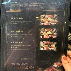 소담촌 리뷰 사진