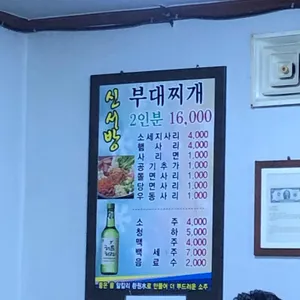 신서방부대찌개 리뷰 사진