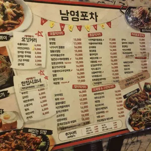 남영포차 리뷰 사진