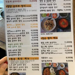 청담 순두부 리뷰 사진