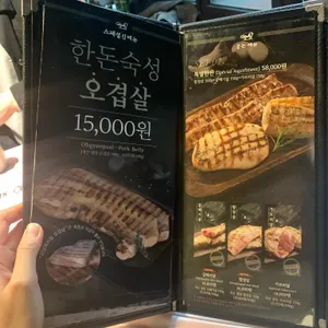 하남돼지집 리뷰 사진