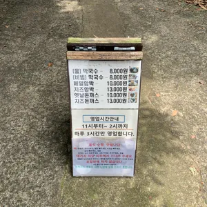 의귀리부부막국수 리뷰 사진