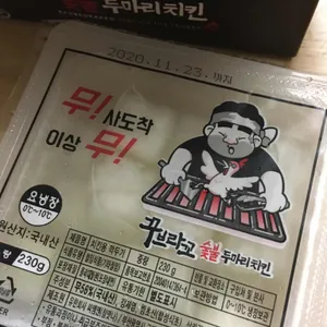 꾸브라꼬 숯불두마리치킨 리뷰 사진