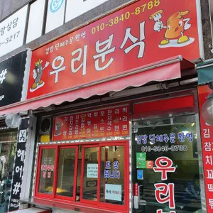 우리분식 리뷰 사진
