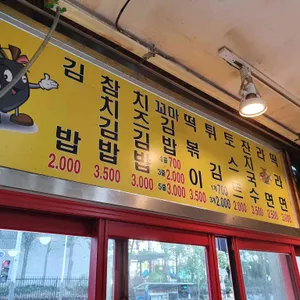 우리분식 리뷰 사진