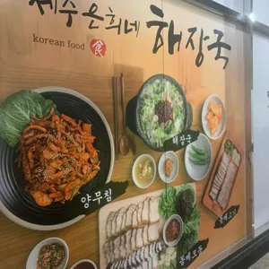 제주은희네해장국 리뷰 사진
