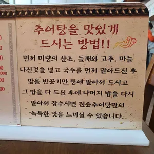 진송추어탕 리뷰 사진