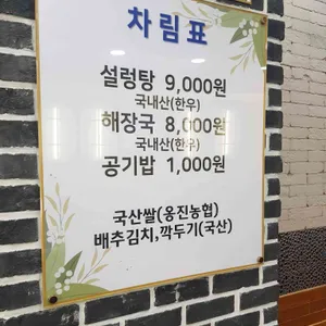 조정원 해장국설렁탕 리뷰 사진