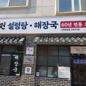 조정원 해장국설렁탕 리뷰 사진