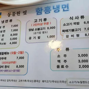 함흥냉면 동물원옆 리뷰 사진