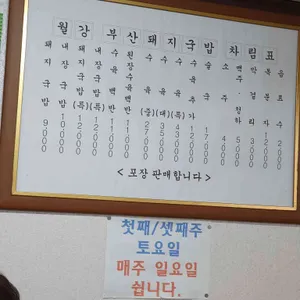 월강부산돼지국밥 리뷰 사진