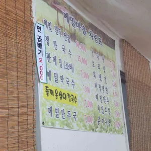 메밀마을 리뷰 사진