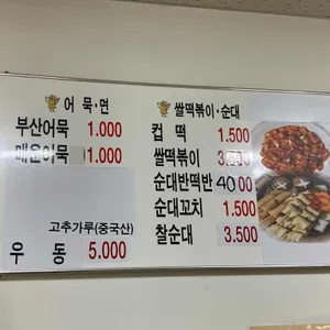 어묵나라 리뷰 사진