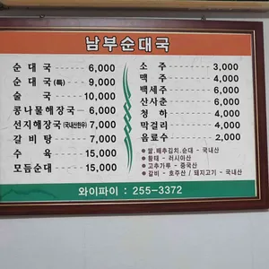 남부순대국 리뷰 사진