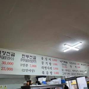 천진동만두전골 리뷰 사진