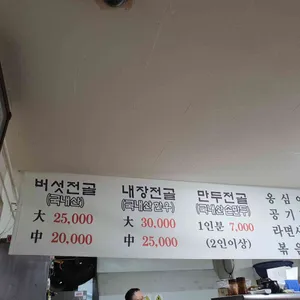 천진동만두전골 리뷰 사진