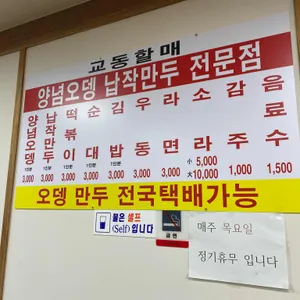 교동할매양념오뎅 리뷰 사진