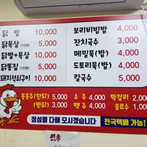 할매닭발 리뷰 사진