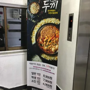 두끼 리뷰 사진